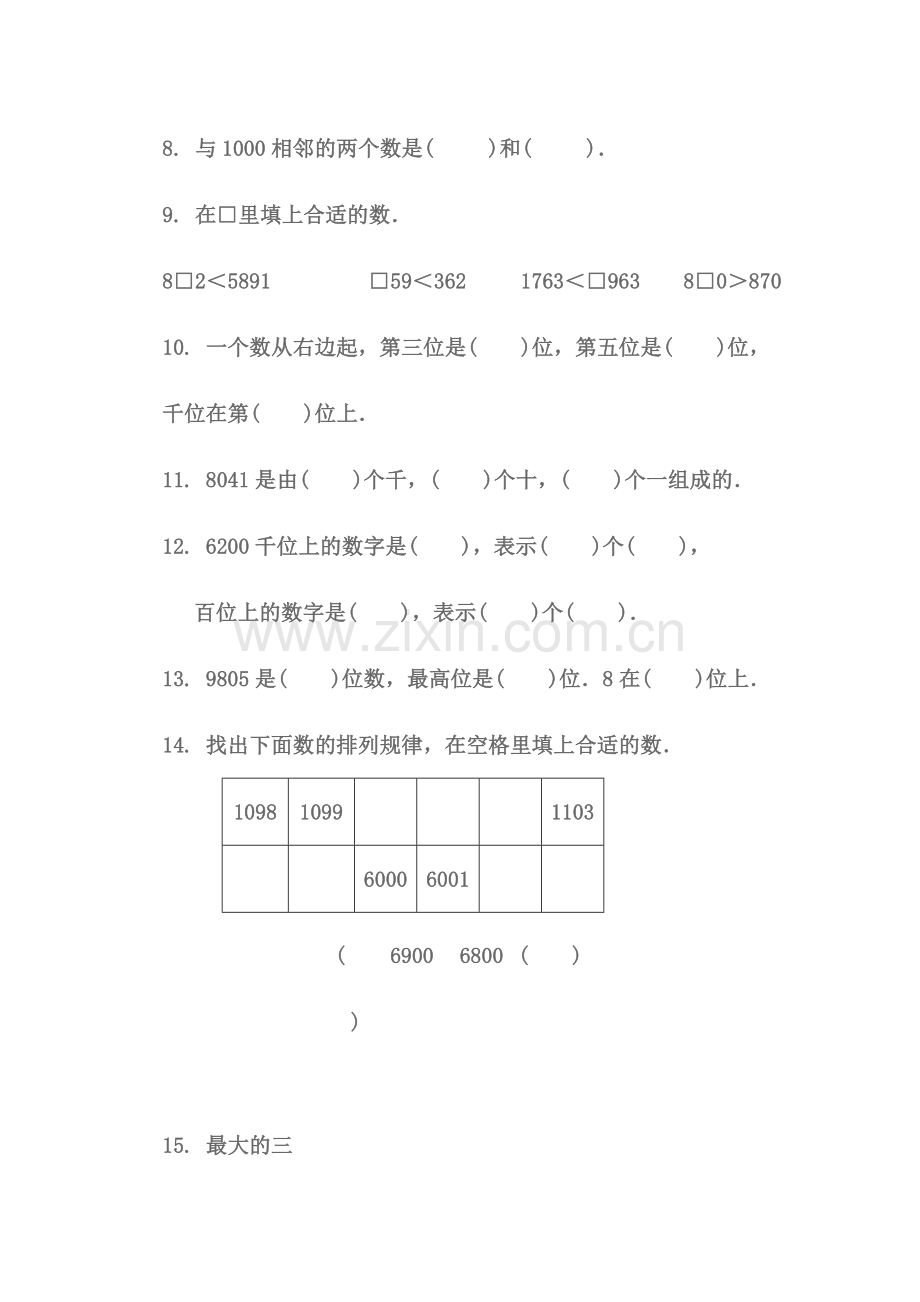 青岛版二年级数学下册第一单元测试题.doc_第2页