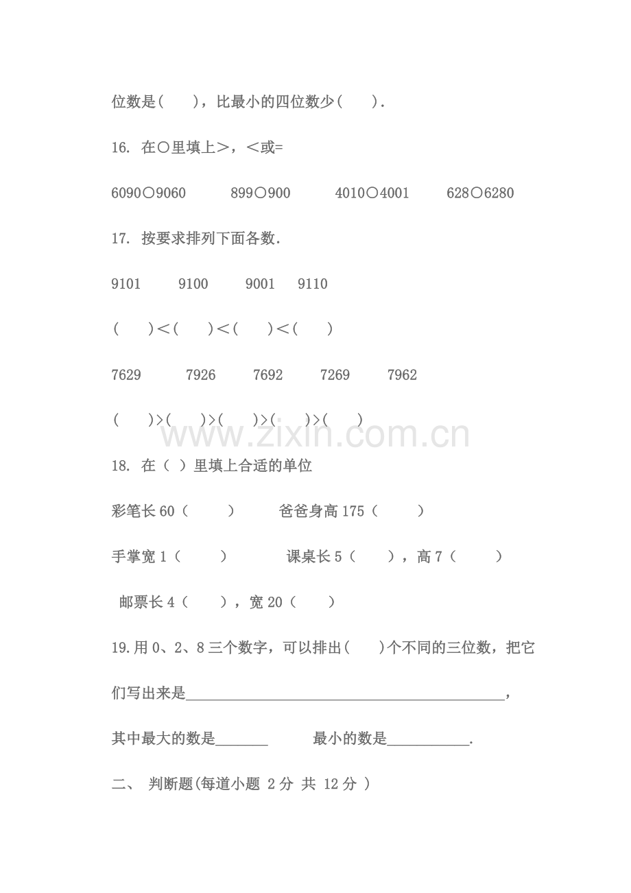 青岛版二年级数学下册第一单元测试题.doc_第3页