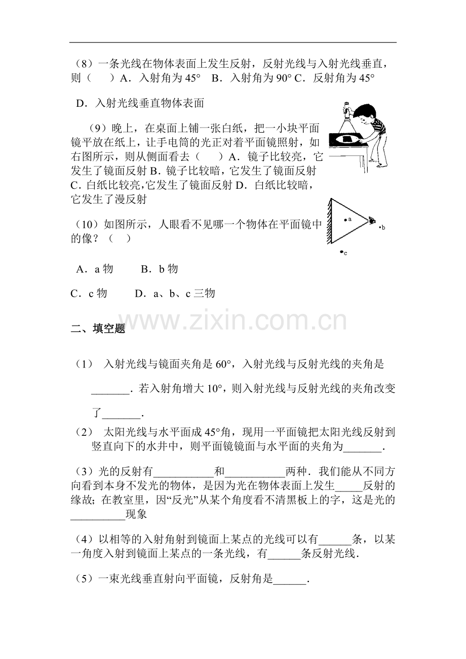 八年级物理光的反射练习题.doc_第2页