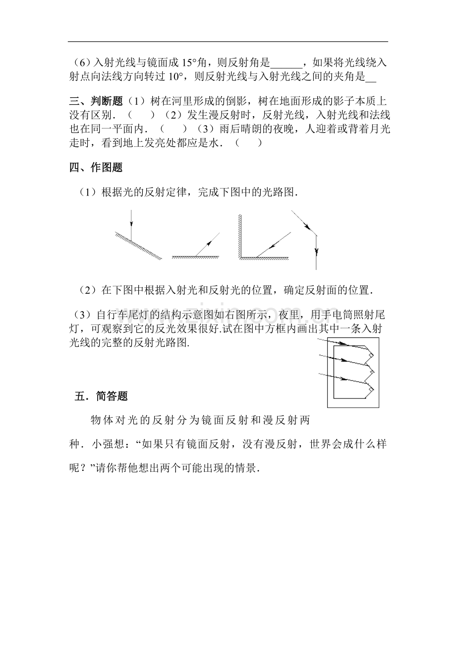 八年级物理光的反射练习题.doc_第3页