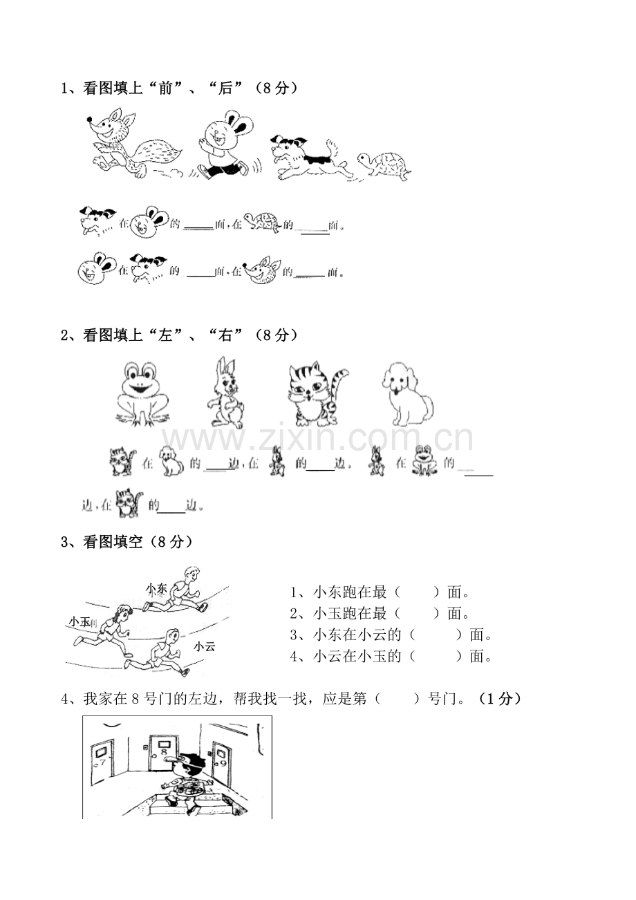 人教版小学一年级上册数学第一二单元测试题.doc_第2页