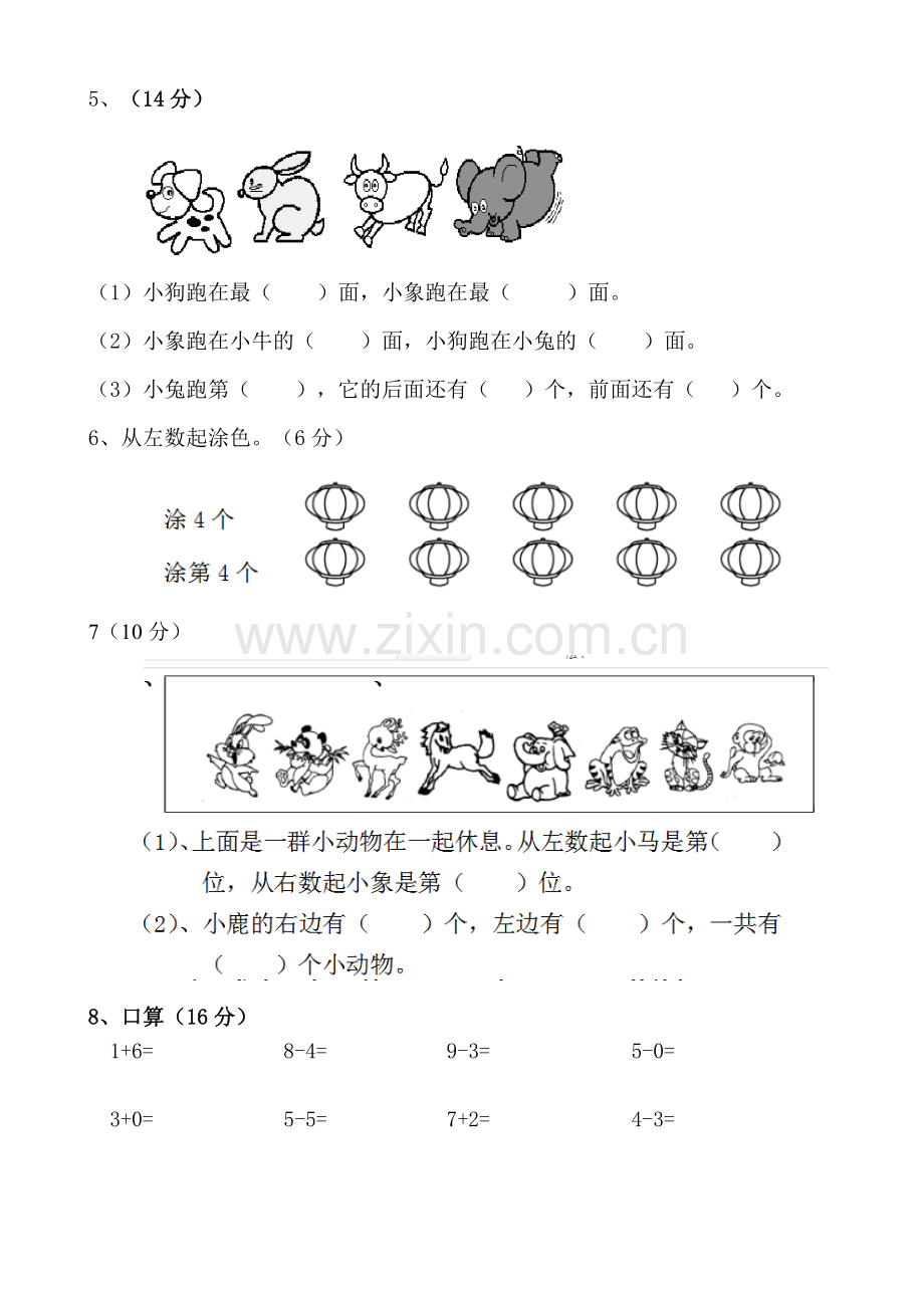 人教版小学一年级上册数学第一二单元测试题.doc_第3页