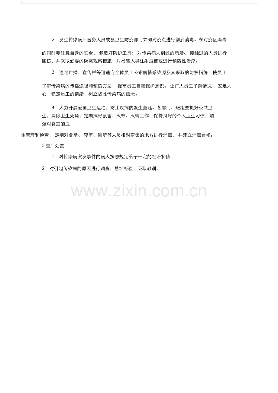 施工传染病防治应急预案.doc_第2页