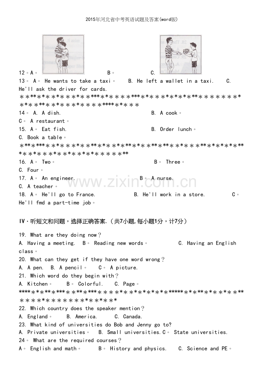 年河北省中考英语试题及答案(word版).docx_第3页