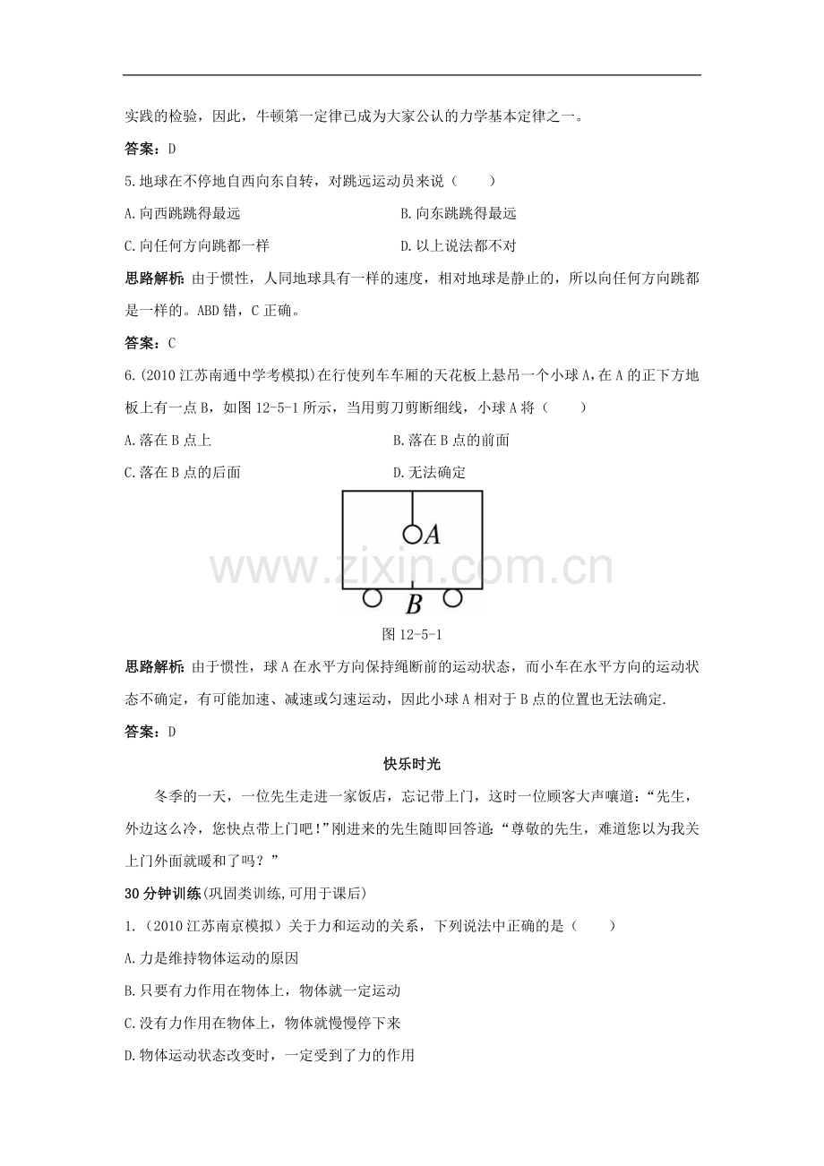 九年级物理牛顿第一定律同步练习题.doc_第3页