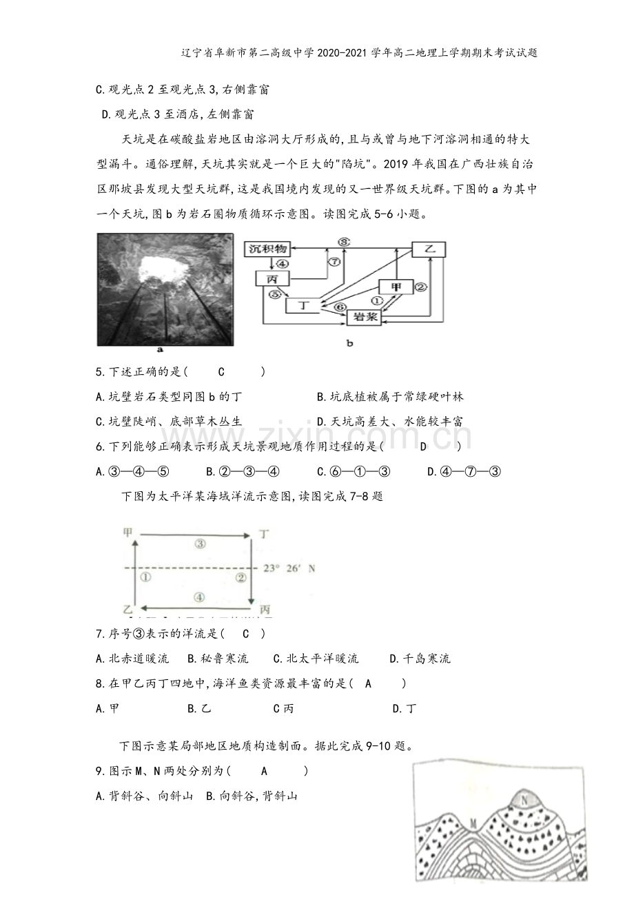 辽宁省阜新市第二高级中学2020-2021学年高二地理上学期期末考试试题.doc_第3页