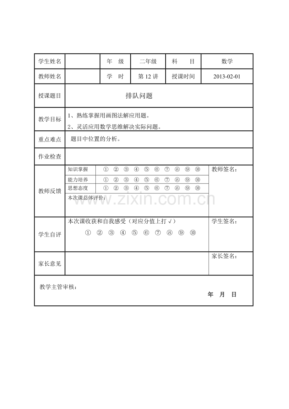 人教版小学奥数二年级排队问题.doc_第1页