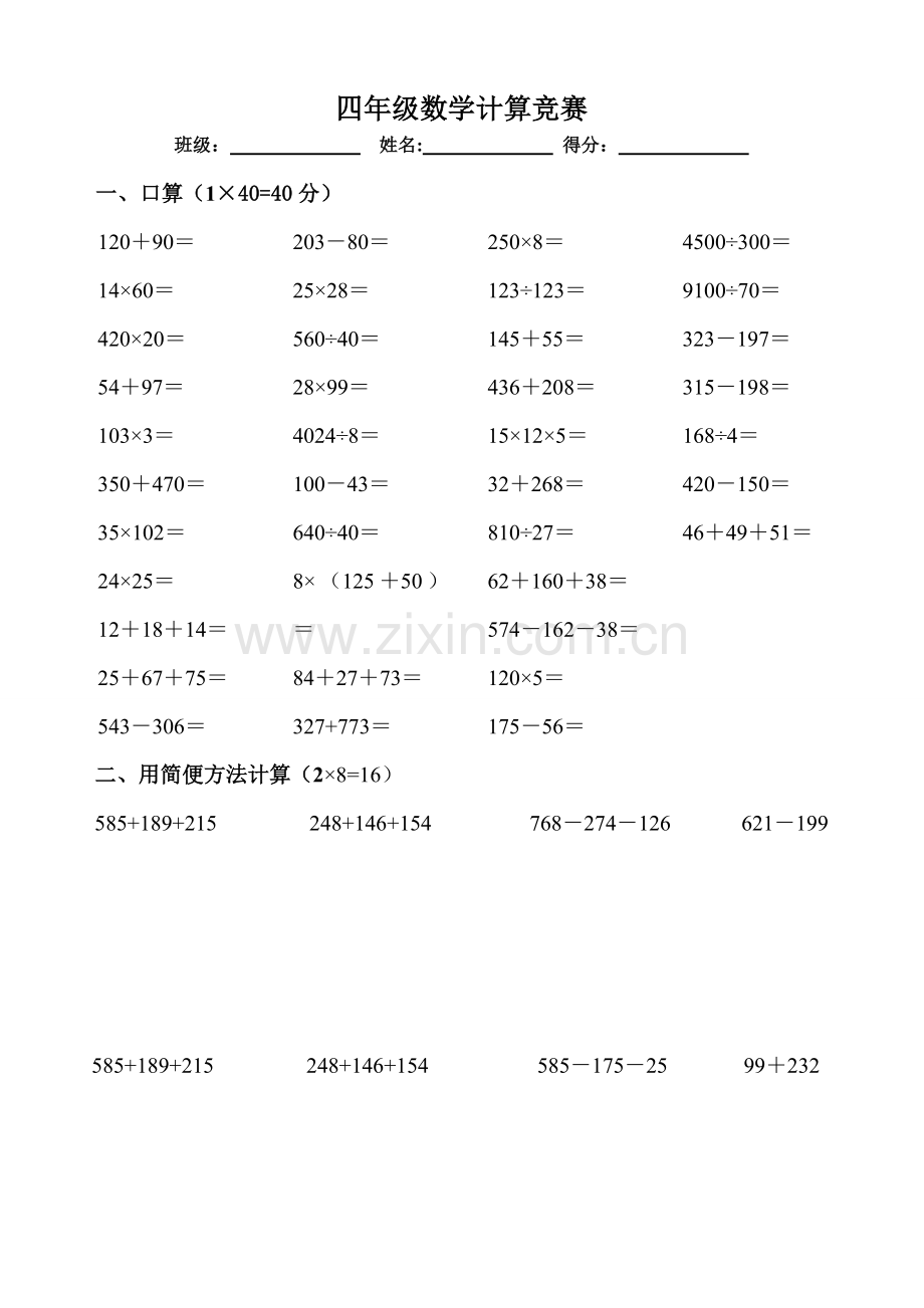 小学四年级数学口算题50道.doc_第1页