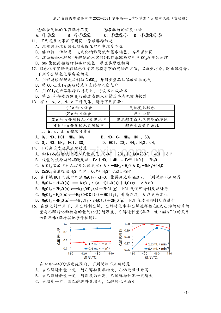 浙江省绍兴市诸暨中学2020-2021学年高一化学下学期4月期中试题(实验班).doc_第3页