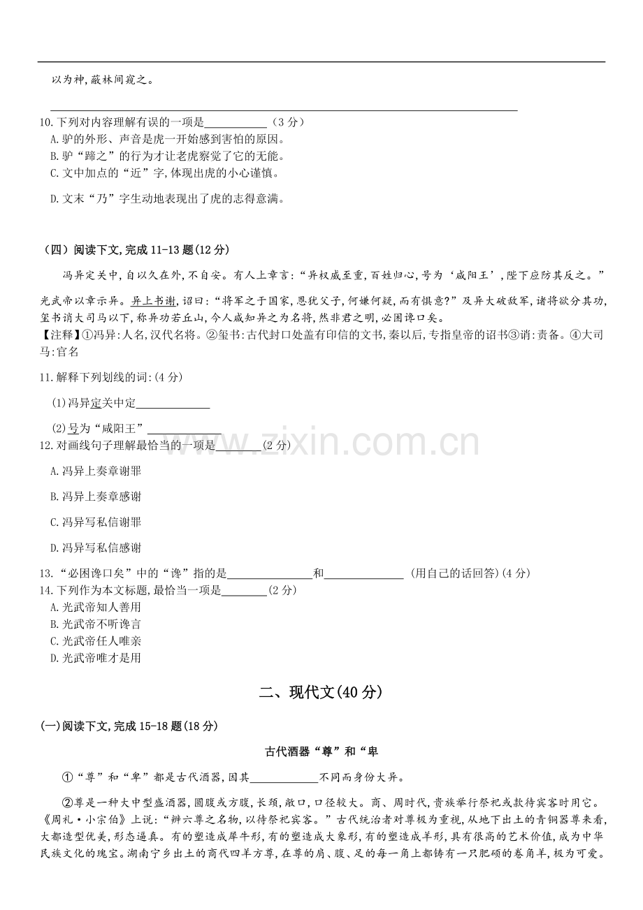 2018年崇明区初三二模语文试题.doc_第2页