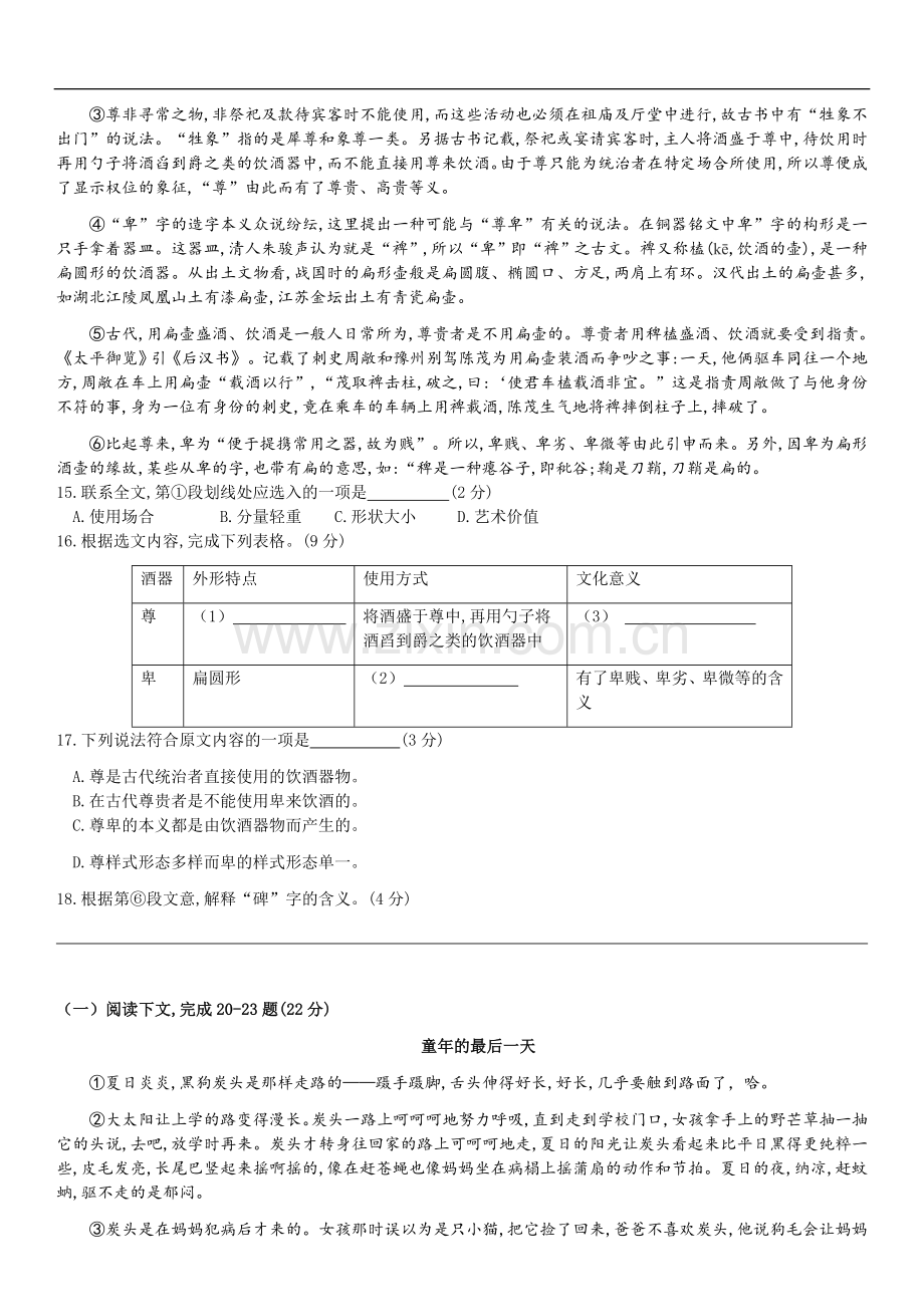 2018年崇明区初三二模语文试题.doc_第3页