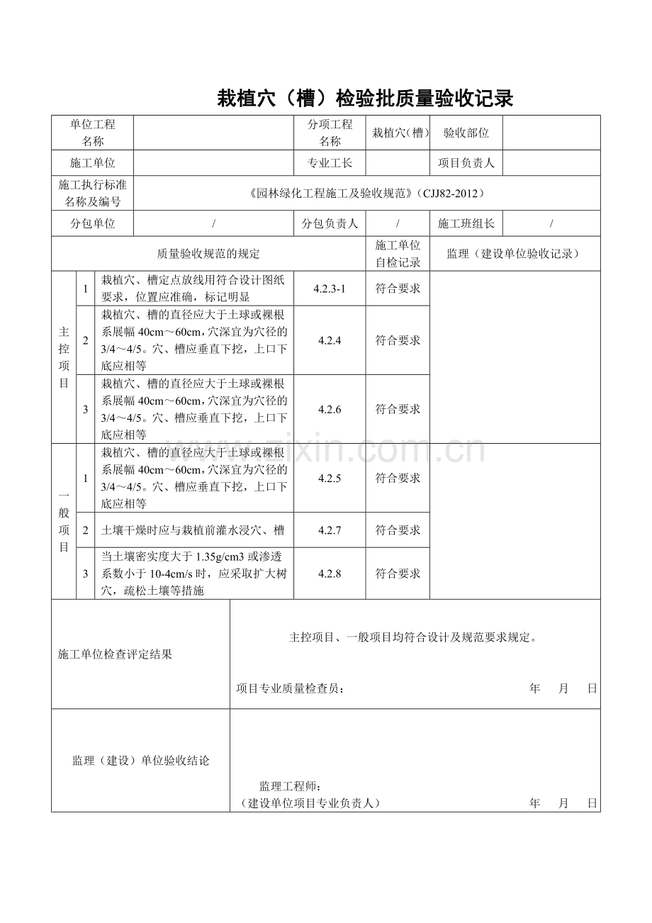 园林绿化种植报验申请表及检验批全套.doc_第2页