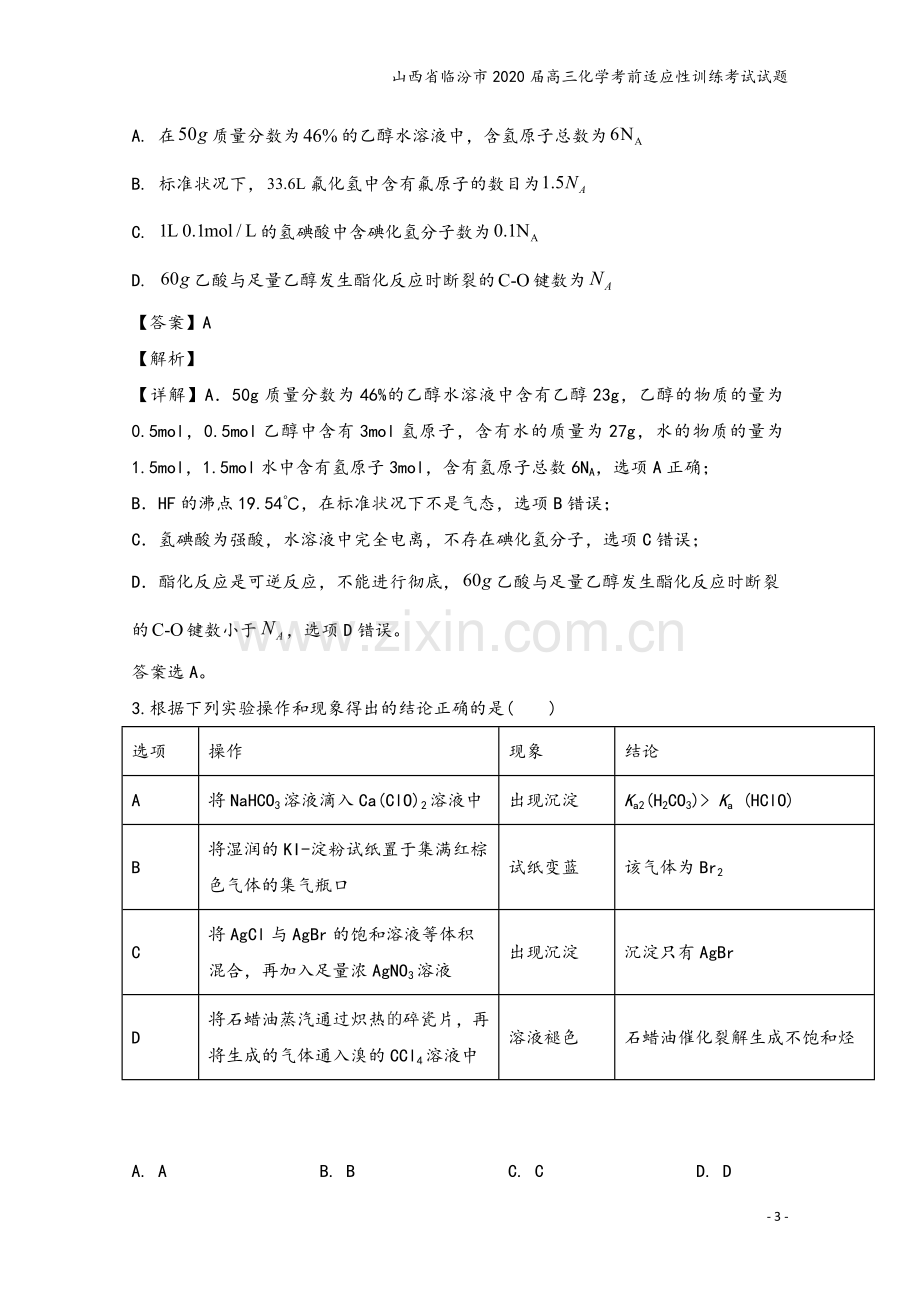 山西省临汾市2020届高三化学考前适应性训练考试试题.doc_第3页