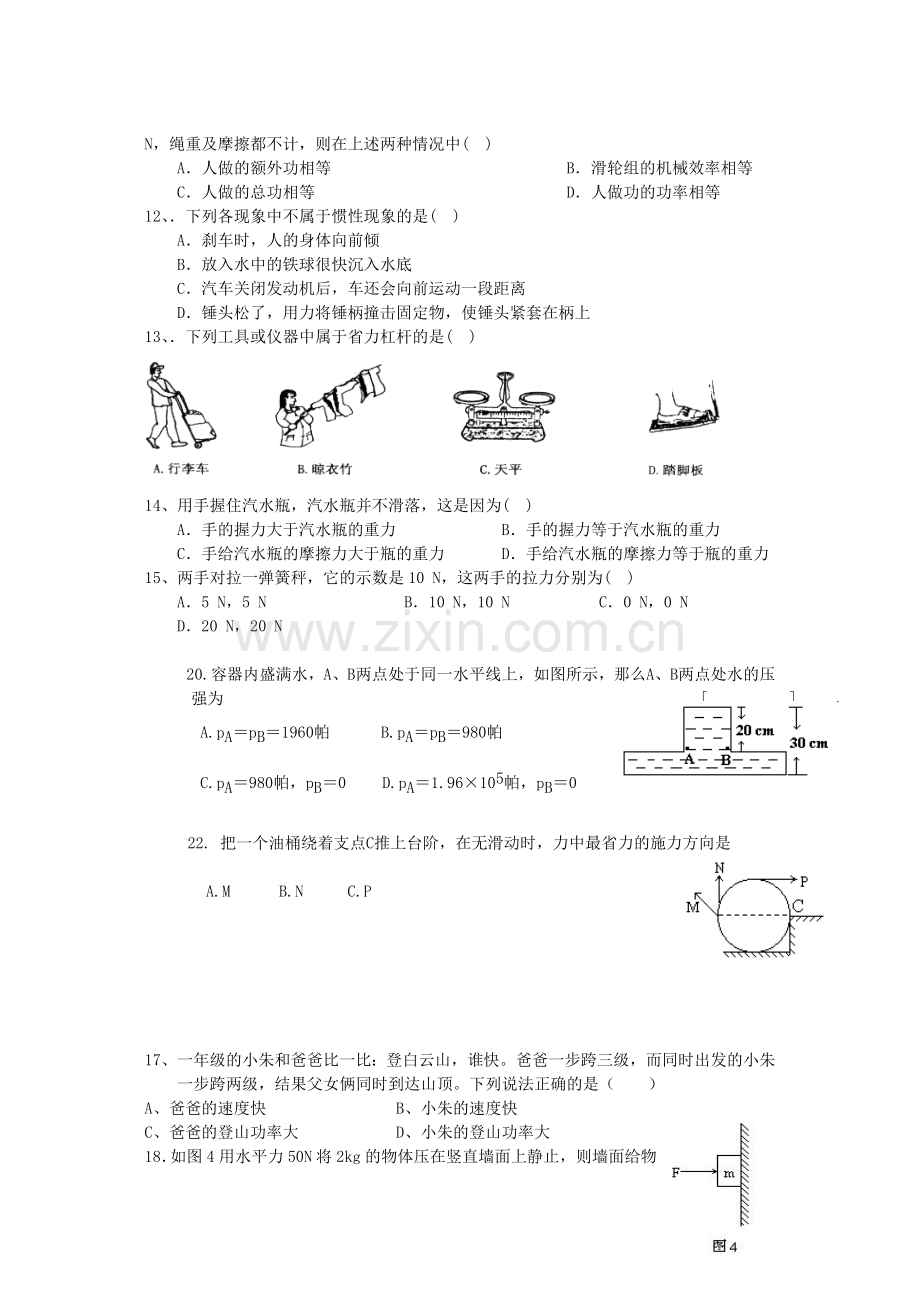 初中物理力学综合测试题.doc_第2页