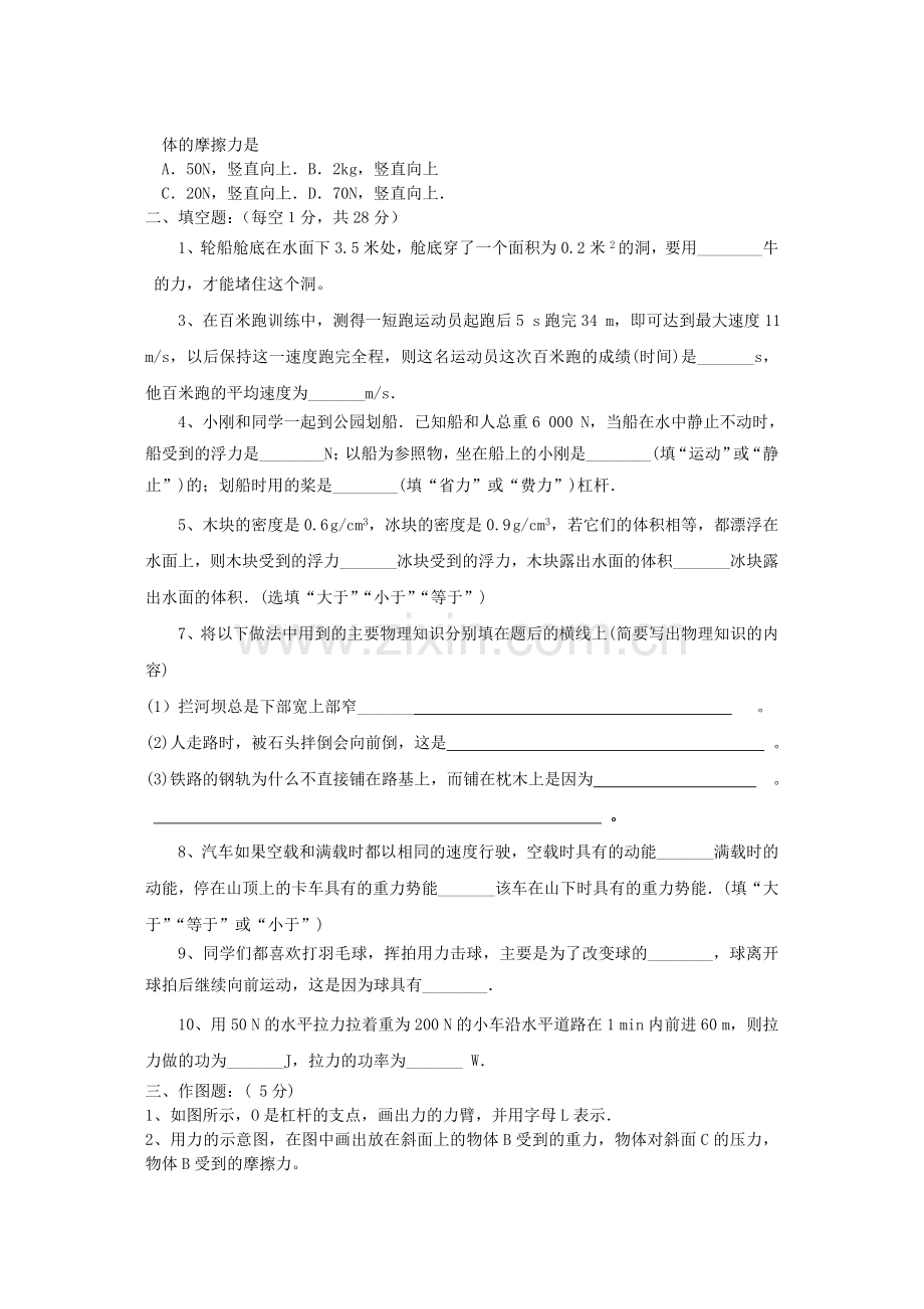 初中物理力学综合测试题.doc_第3页