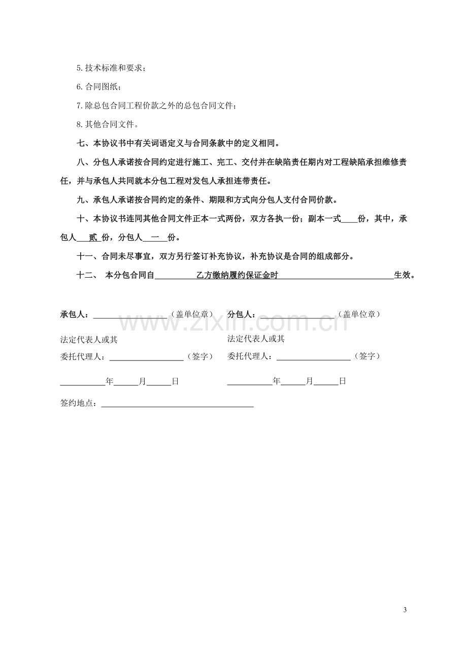 安装建设工程施工专业分包合同.doc_第3页