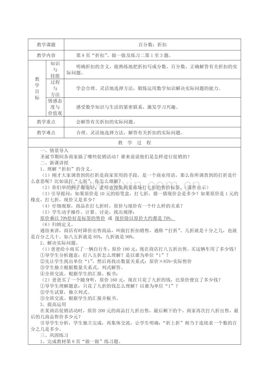 人教版六年级数学下册《折扣》教学教案(2).doc_第1页