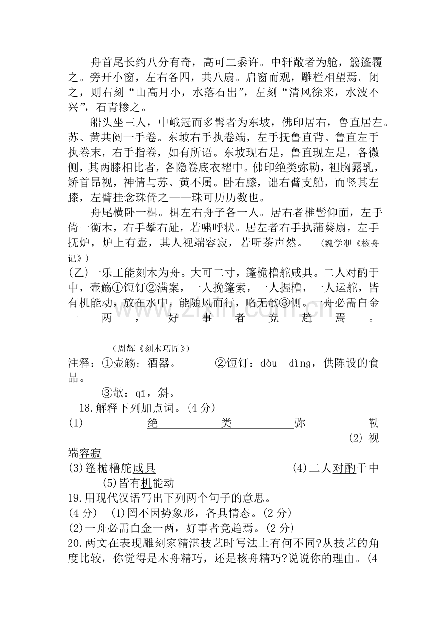 核舟记对比阅读(附答案).doc_第2页