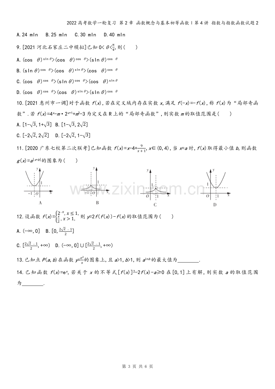 2022高考数学一轮复习-第2章-函数概念与基本初等函数Ⅰ第4讲-指数与指数函数试题2.docx_第3页