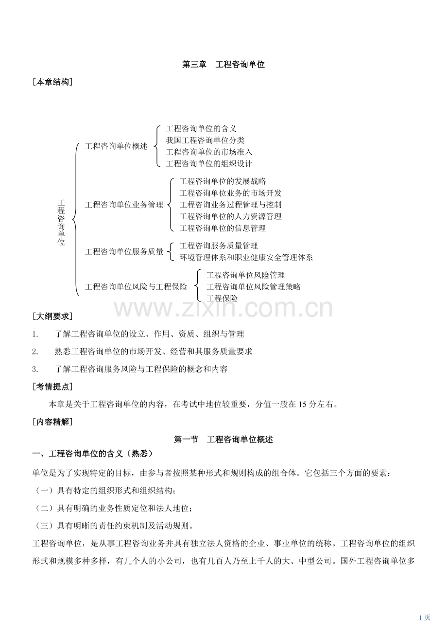 第三章工程咨询单位.doc_第1页