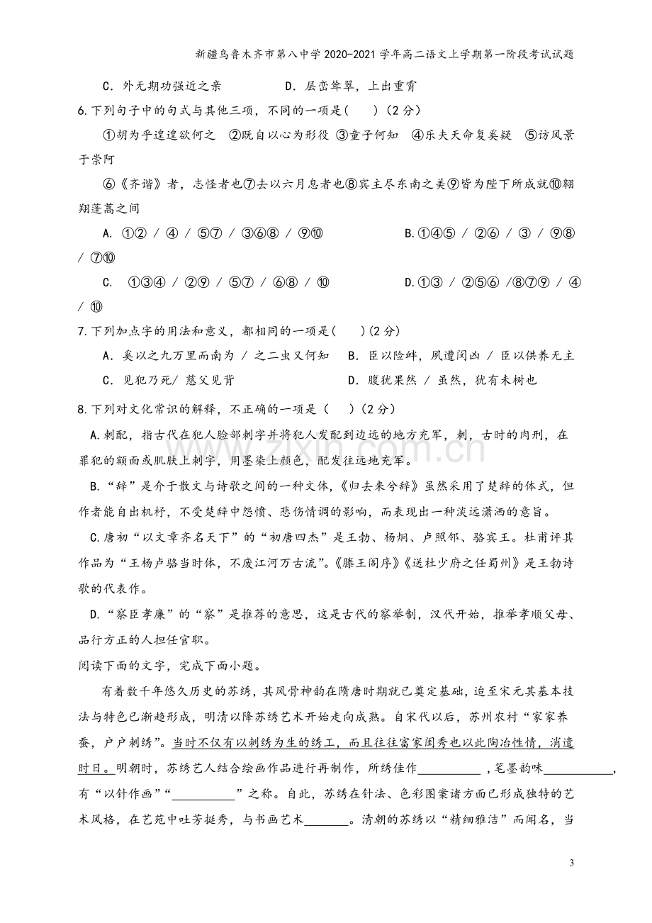 新疆乌鲁木齐市第八中学2020-2021学年高二语文上学期第一阶段考试试题.doc_第3页