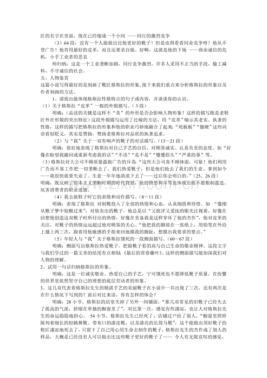 课文《品质》赏析.doc_第2页