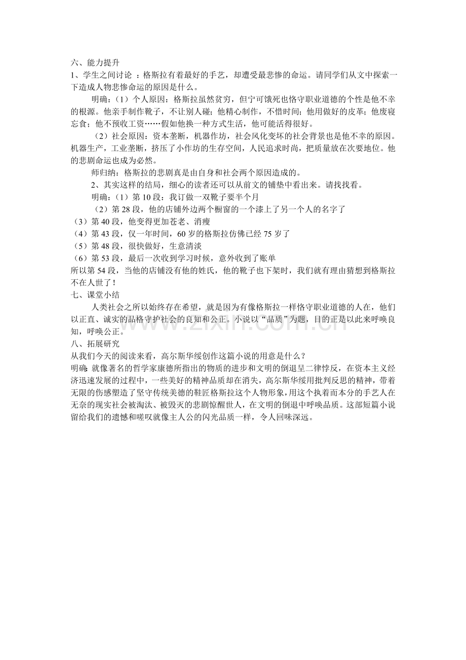 课文《品质》赏析.doc_第3页