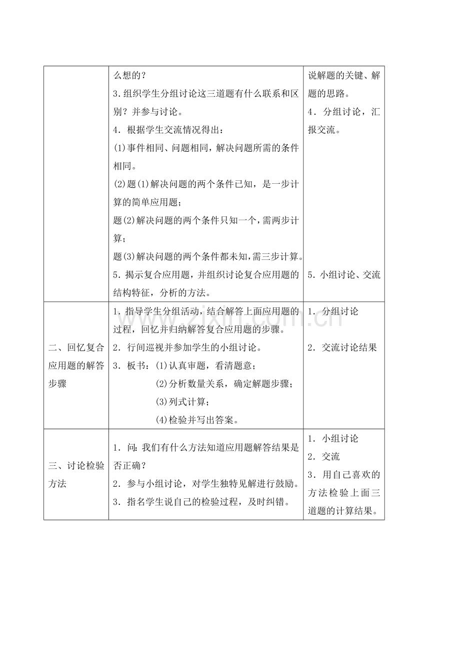 北师大版小学六年级教案复-合-应-用-题.doc_第2页