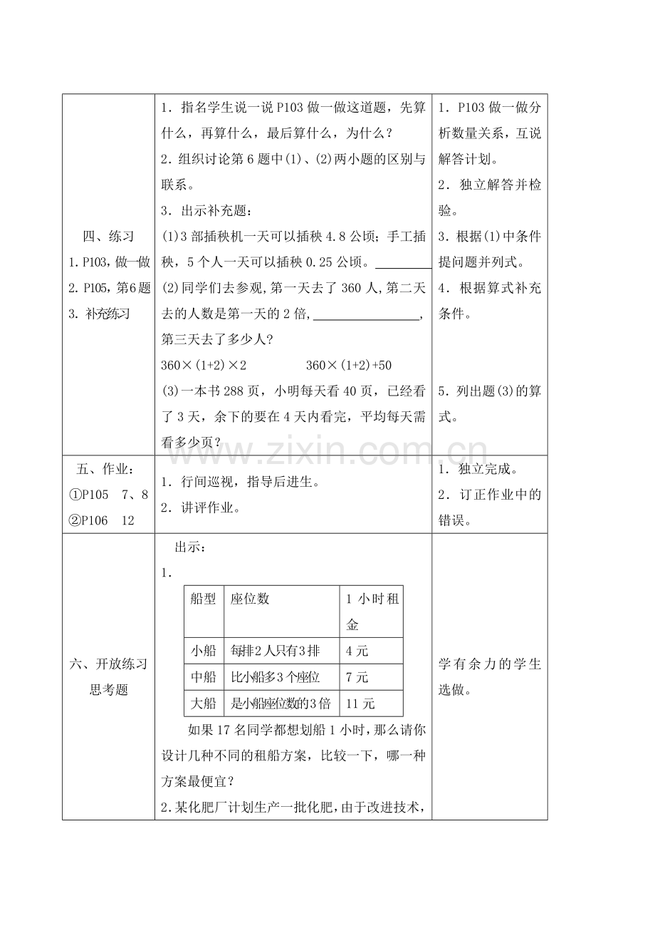 北师大版小学六年级教案复-合-应-用-题.doc_第3页