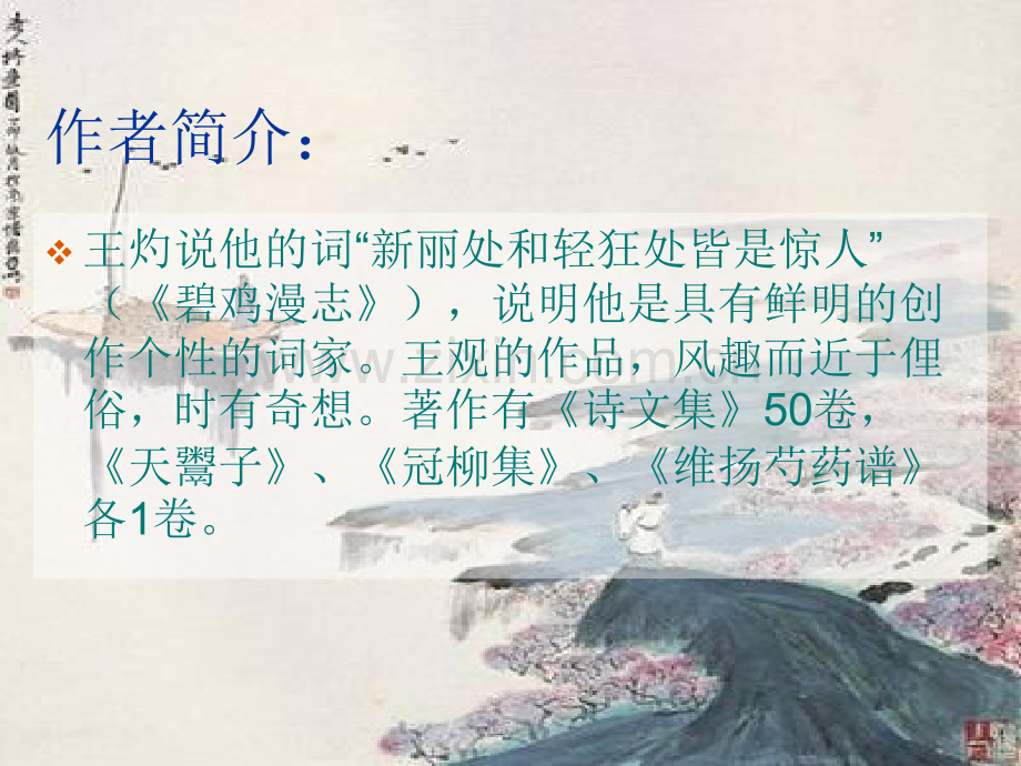 《卜算子·送鲍浩然之浙东》.ppt_第3页