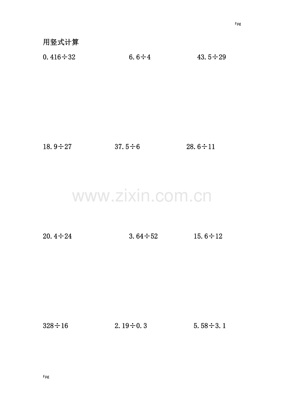 人教版五年级数学上册用竖式计算练习题(2).doc_第3页