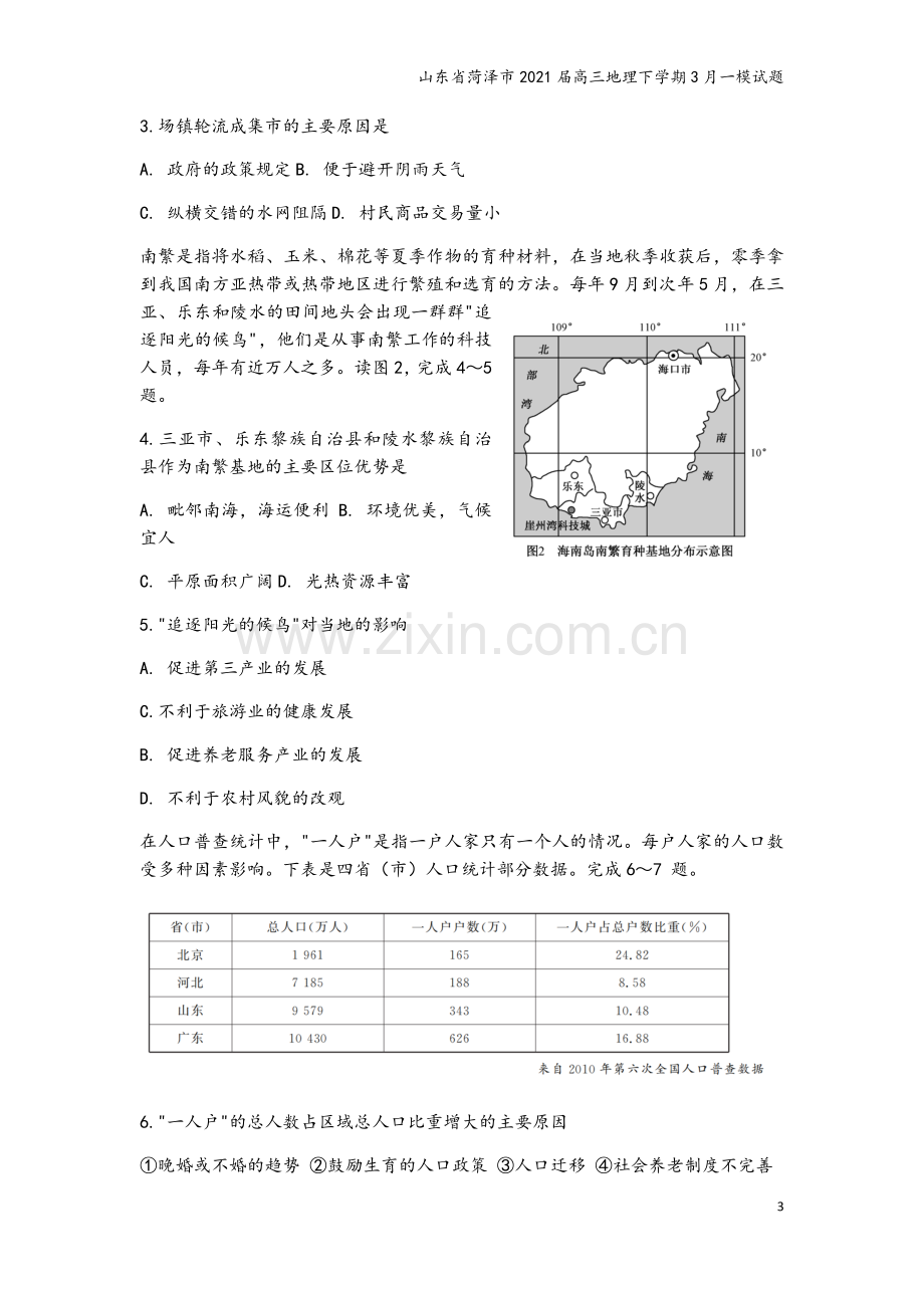 山东省菏泽市2021届高三地理下学期3月一模试题.doc_第3页