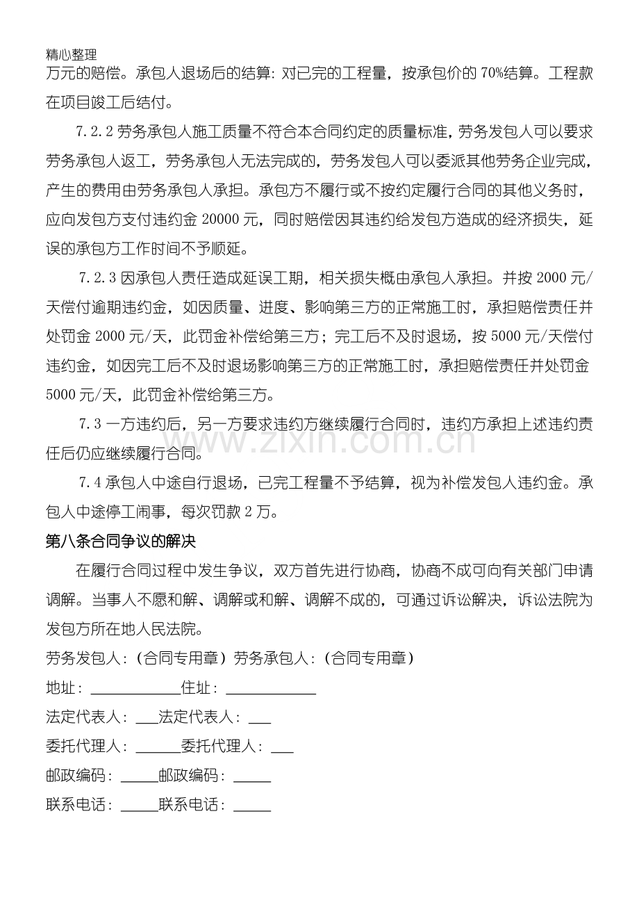 点工协议模板合同.doc_第3页