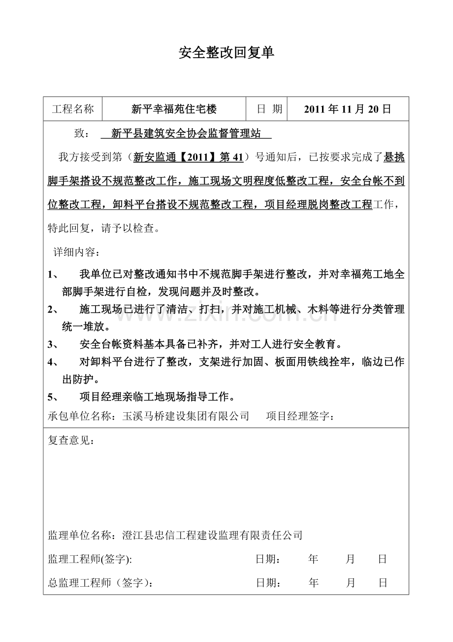 安全整改回复单.doc_第2页