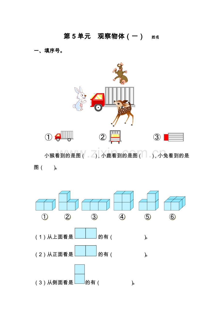 人教版二年级数学上册第五单元测试题.doc_第1页