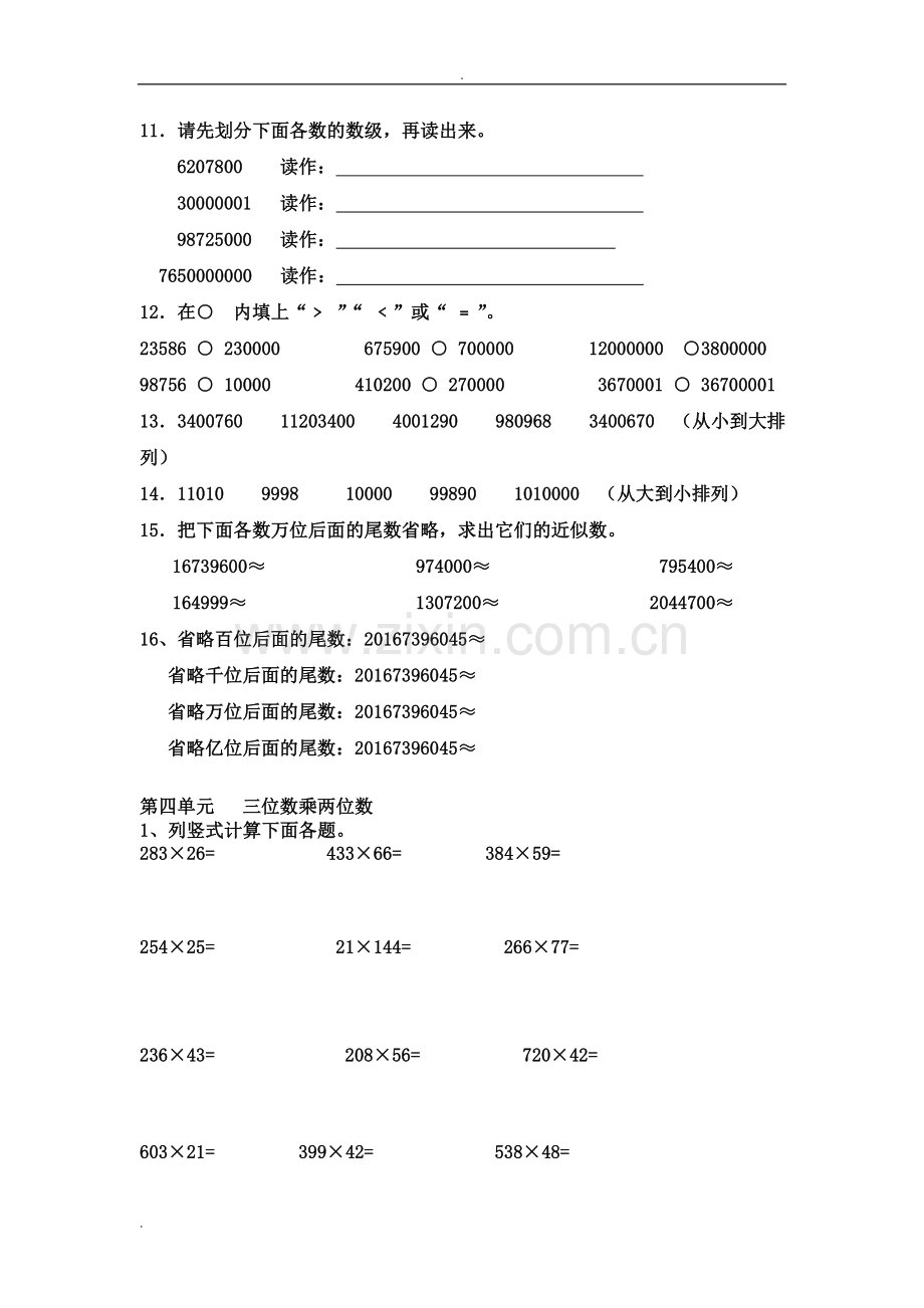 新人教版小学数学四年级上册归类复习.doc_第2页