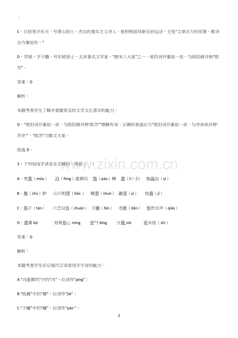 高中语文基础知识经典大题例题.docx_第2页