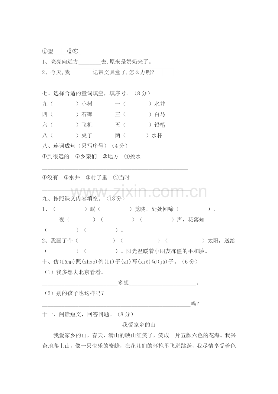 部编版一年级下册第二单元测试题.doc_第2页