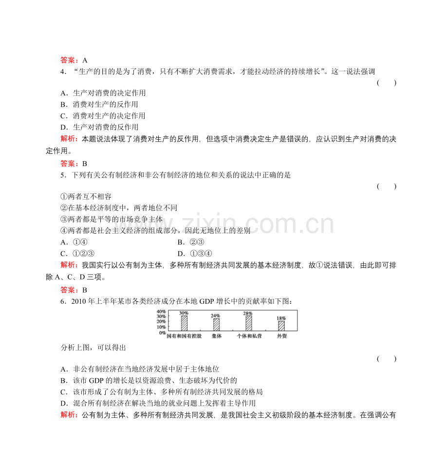 高一政治必修一第二单元测试题.doc_第2页