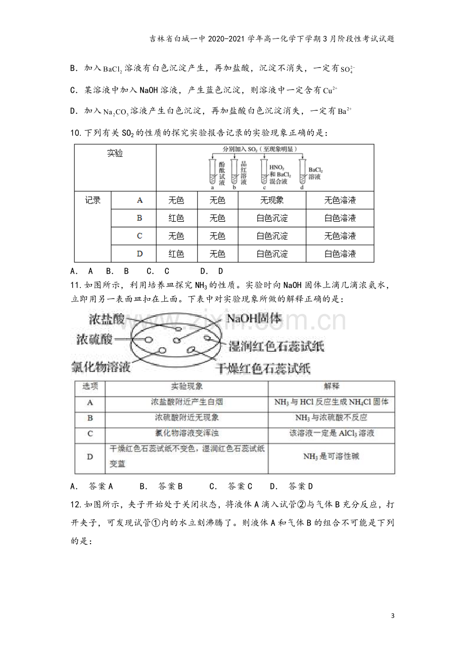 吉林省白城一中2020-2021学年高一化学下学期3月阶段性考试试题.doc_第3页