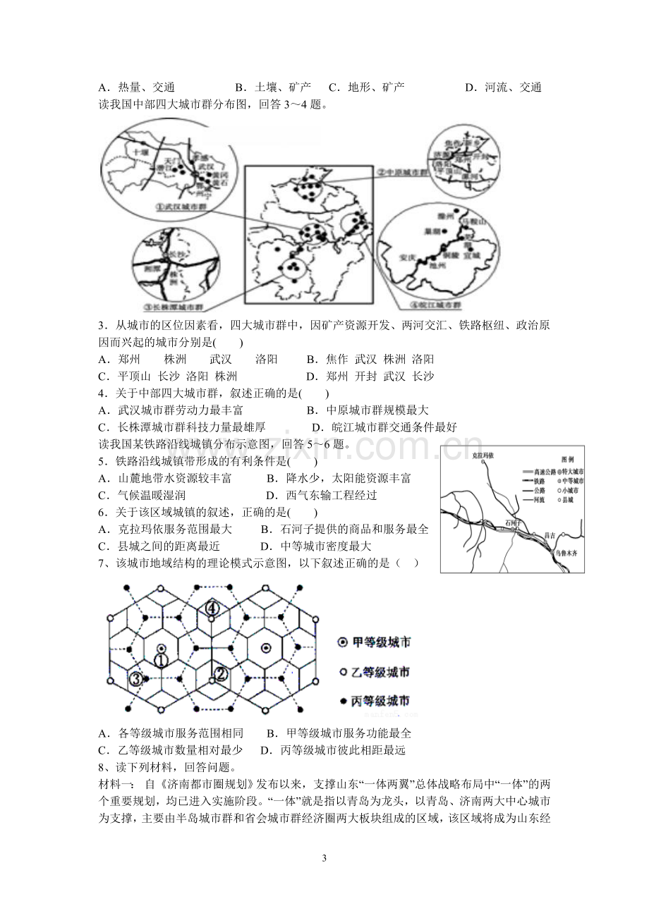 第二章城市与环境第一节城市区位分析、中心地理论(一)练习题.doc_第3页