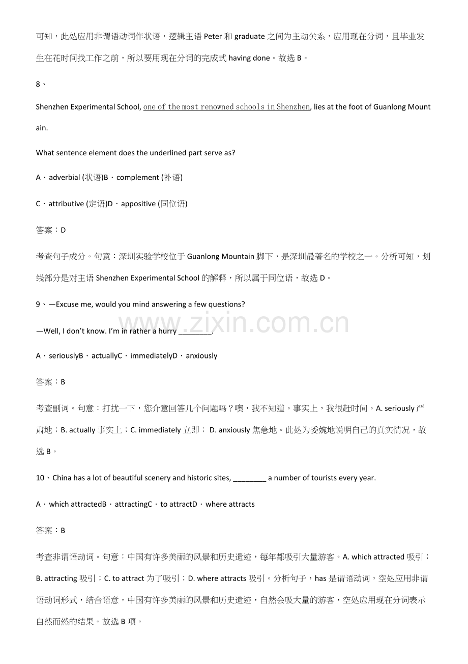 全国通用版高中英语必修一Unit2TravellingAround经典大题例题.docx_第3页