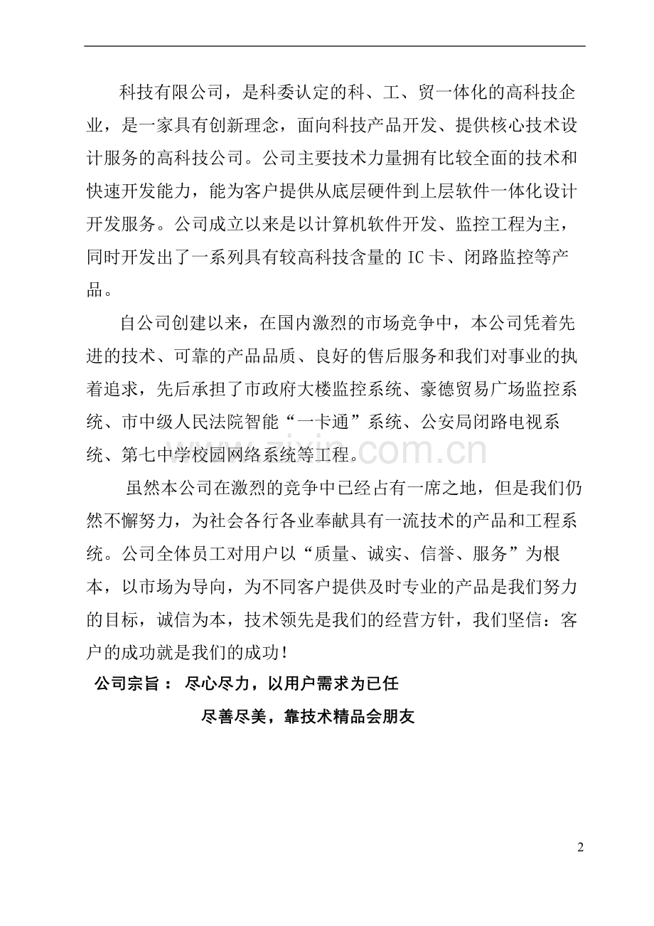 某市小区停车管理系统正式投标书(带报价).doc_第3页