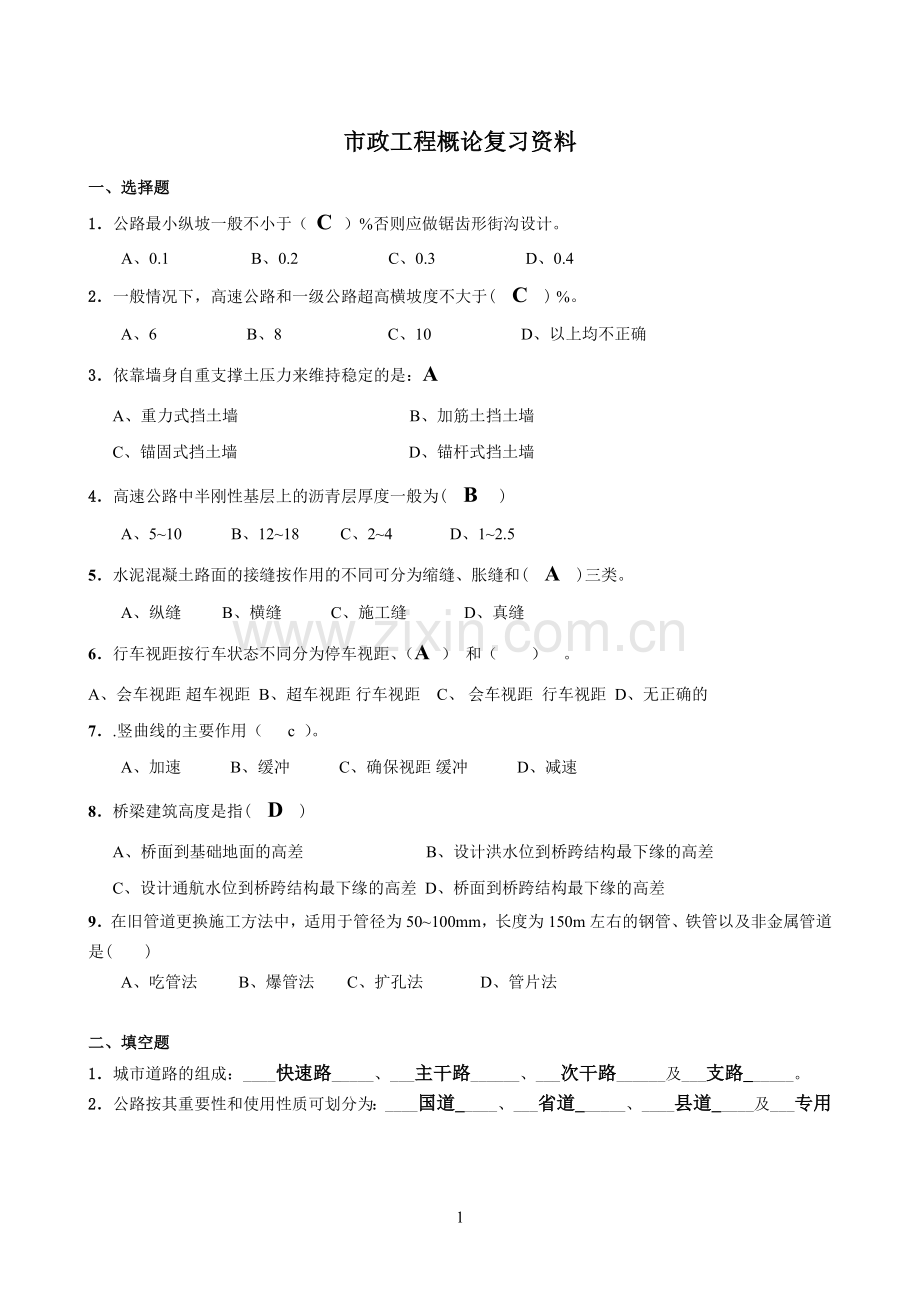 市政工程概论(带答案).doc_第1页