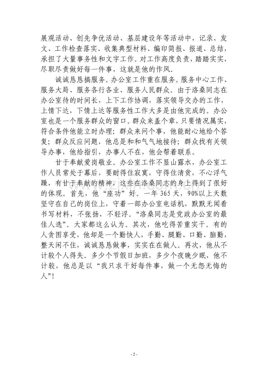 乡镇优秀公务员先进事迹材料.doc_第2页