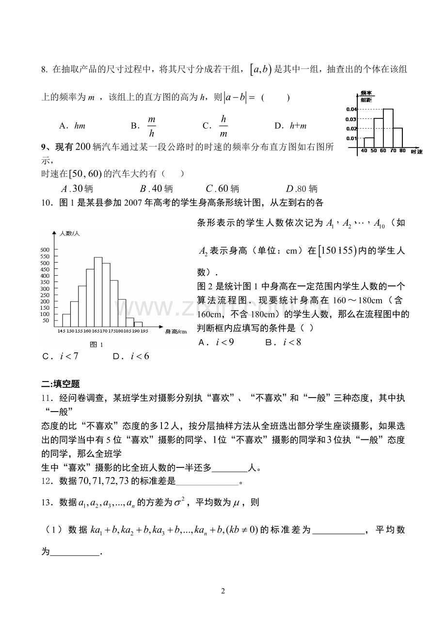 高一数学必修三之统计.doc_第2页