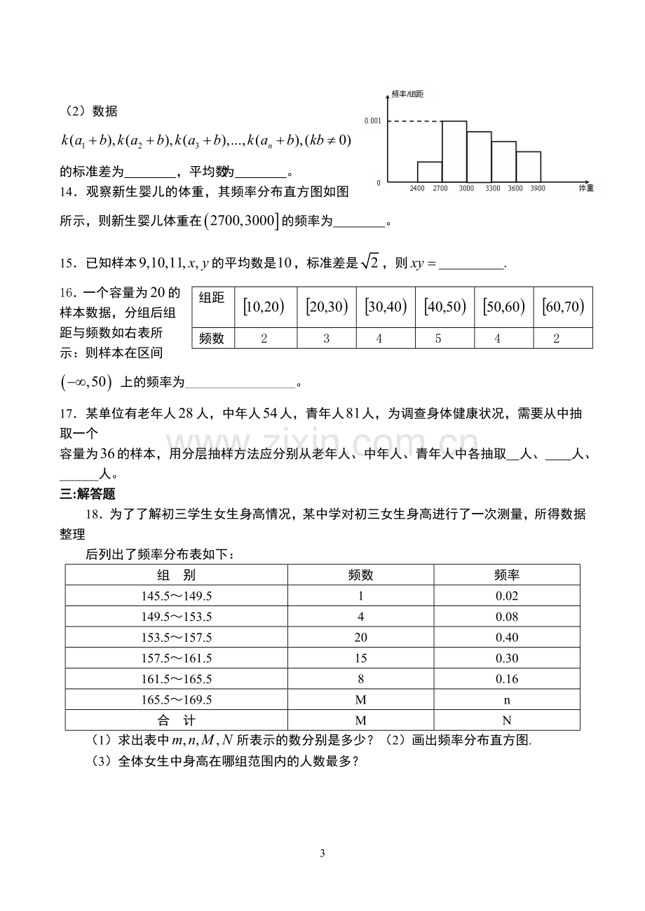 高一数学必修三之统计.doc_第3页