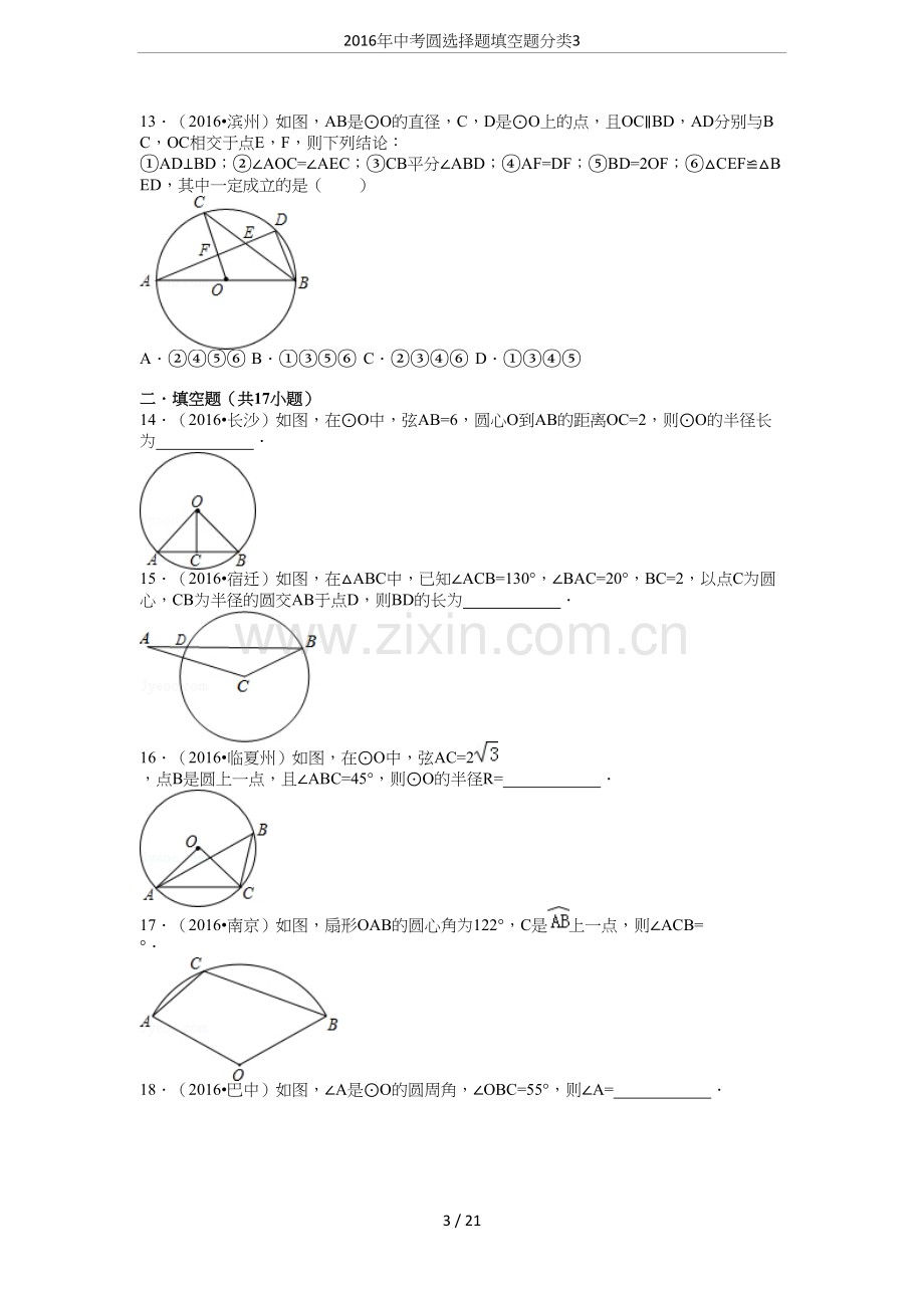 2016年中考圆选择题填空题分类3.docx_第3页