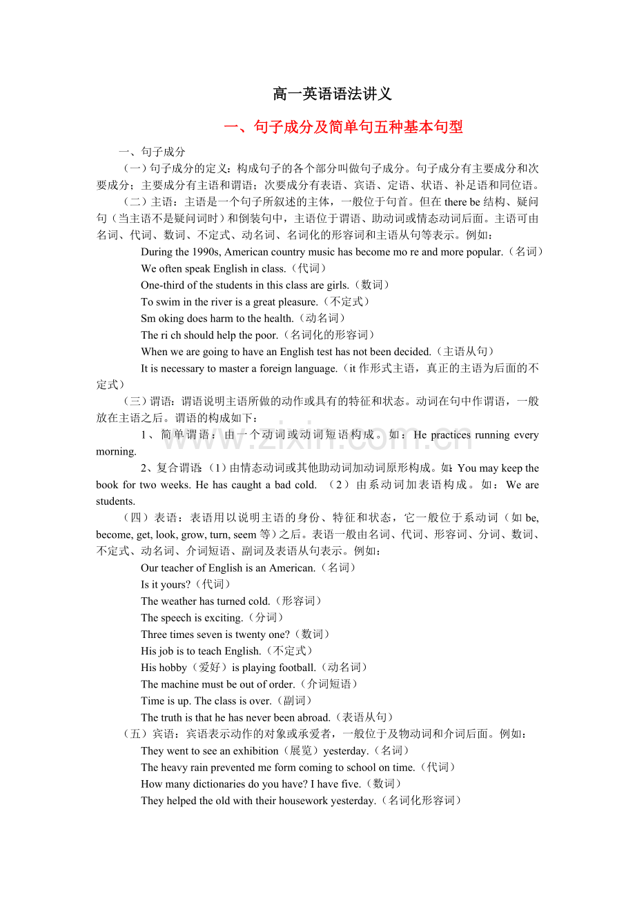 高一英语语法讲义精讲(2).doc_第1页