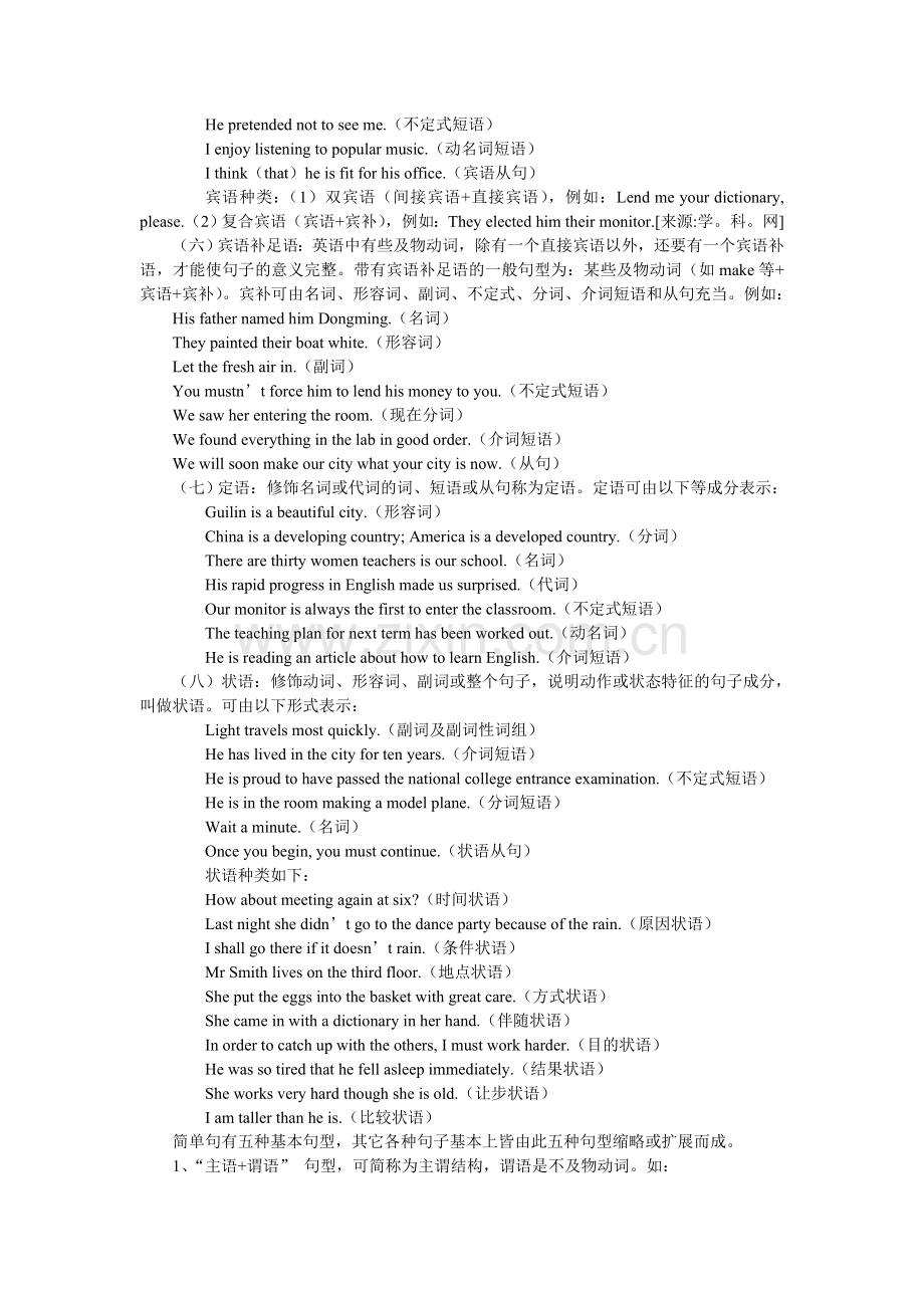 高一英语语法讲义精讲(2).doc_第2页
